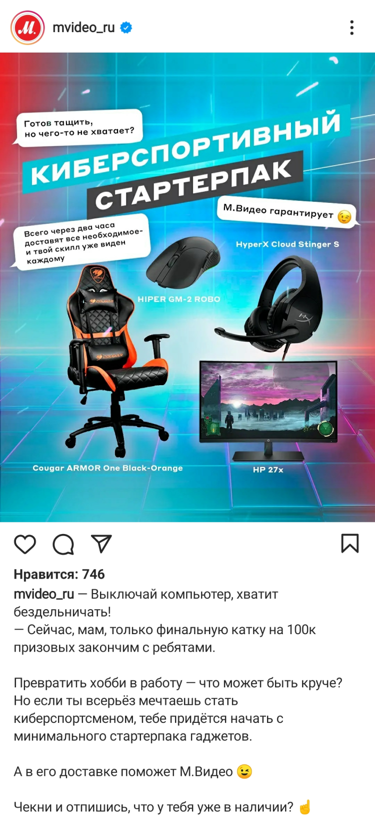 Стартерпак для киберспортсмена в аккаунте «М.Видео» Стартерпак для киберспортсмена в аккаунте «М.Видео»