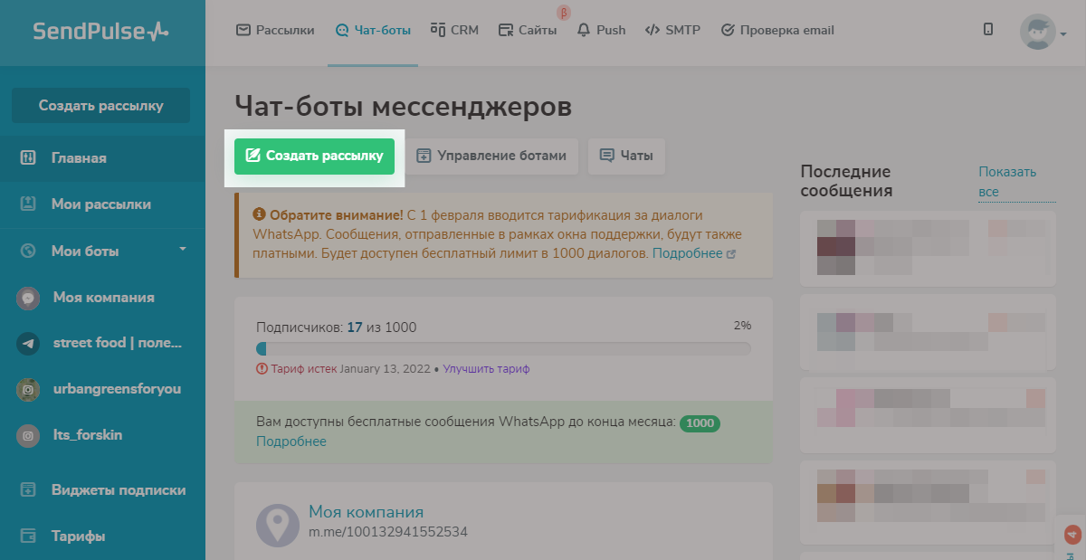 Кнопка создания массовой рассылки через чат-бота Кнопка создания массовой рассылки через чат-бота