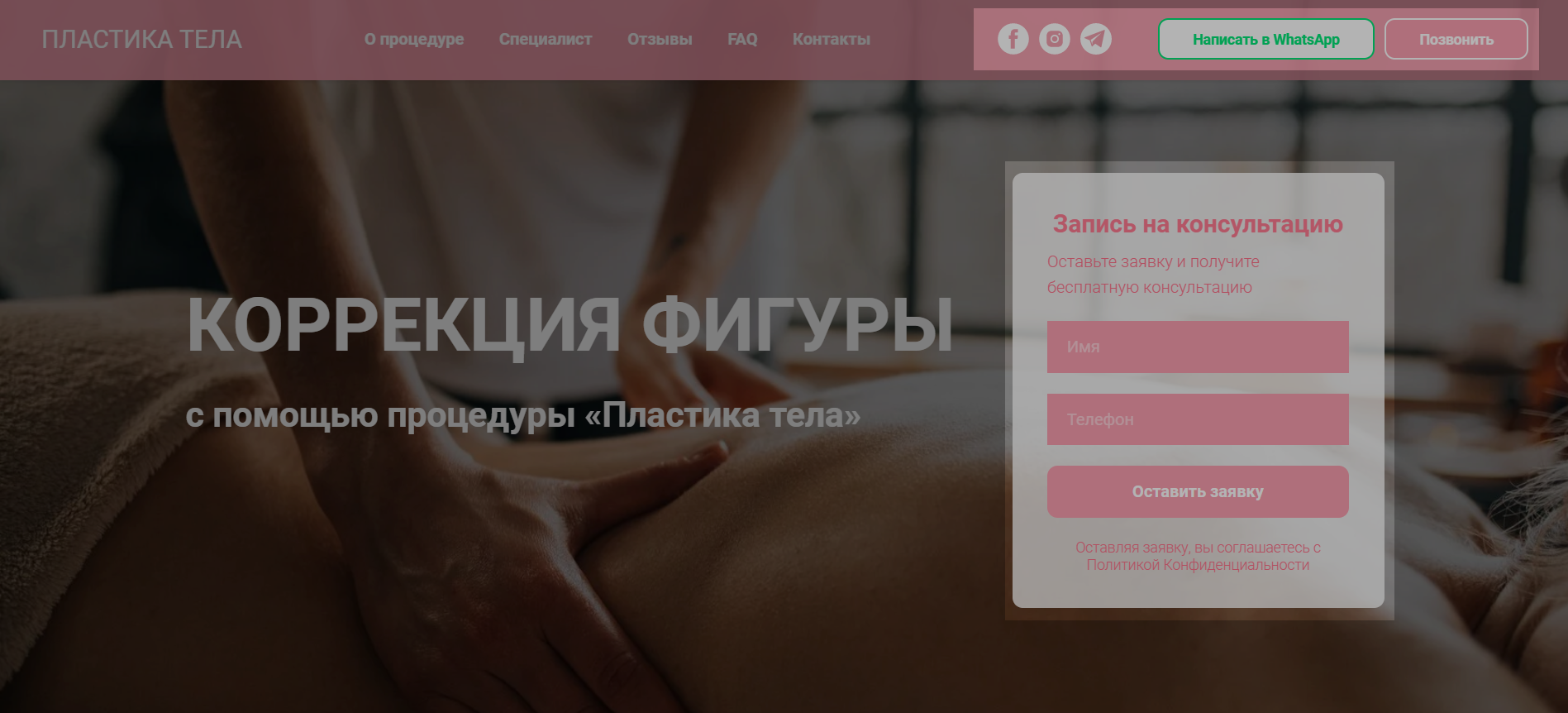 Несколько вариантов форм на сайте для связи со специалистом Несколько вариантов форм на сайте для связи со специалистом