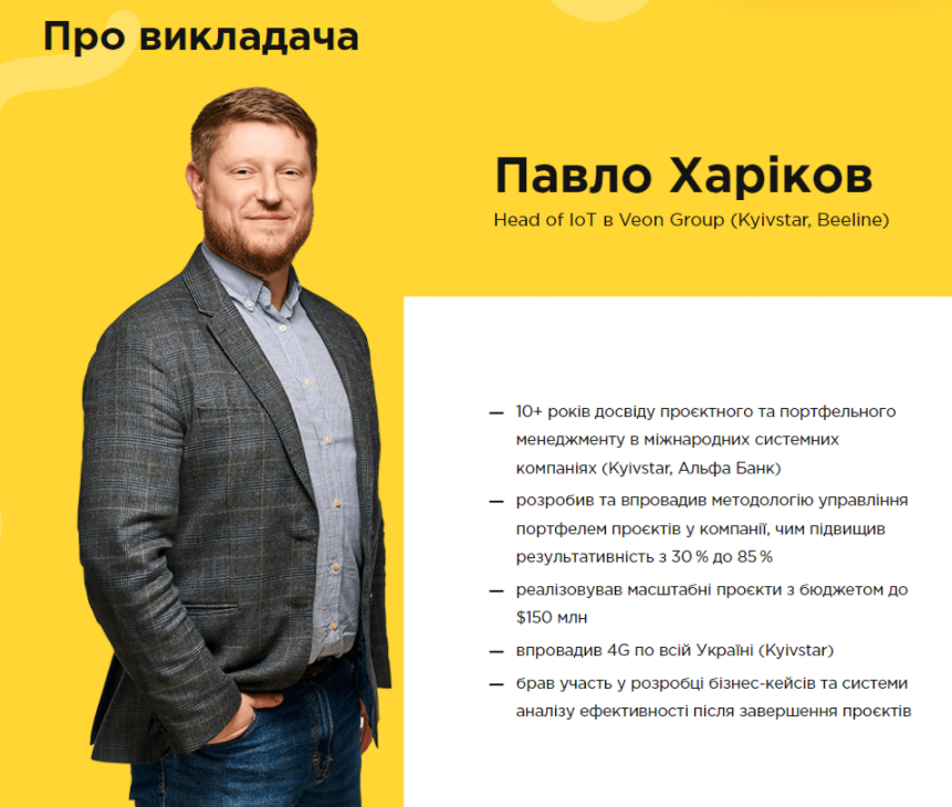 Приклад, як розказати про експерта онлайн-школи Приклад, як розказати про експерта онлайн-школи