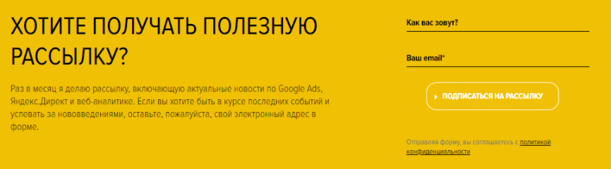 Форма підписки на сторінці онлайн-школи з контекстної реклами Форма підписки на сторінці онлайн-школи з контекстної реклами