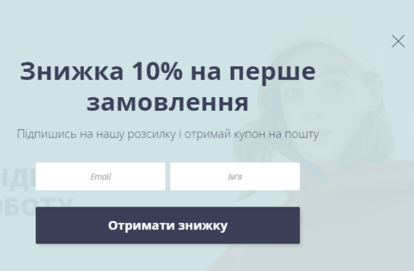 Форма підписки з'являється у вигляді поп-апа Форма підписки з'являється у вигляді поп-апа