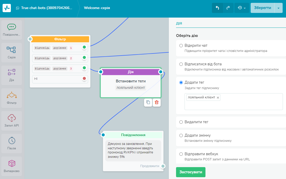 Приклад налаштування елемента «Дія»