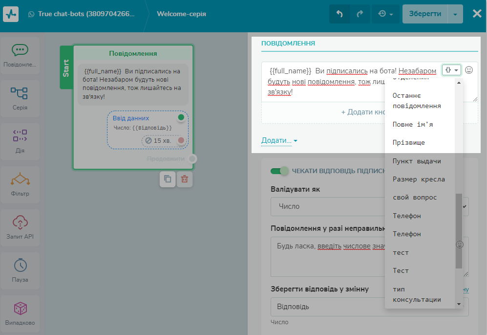 Вибір змінних у тексті повідомлення