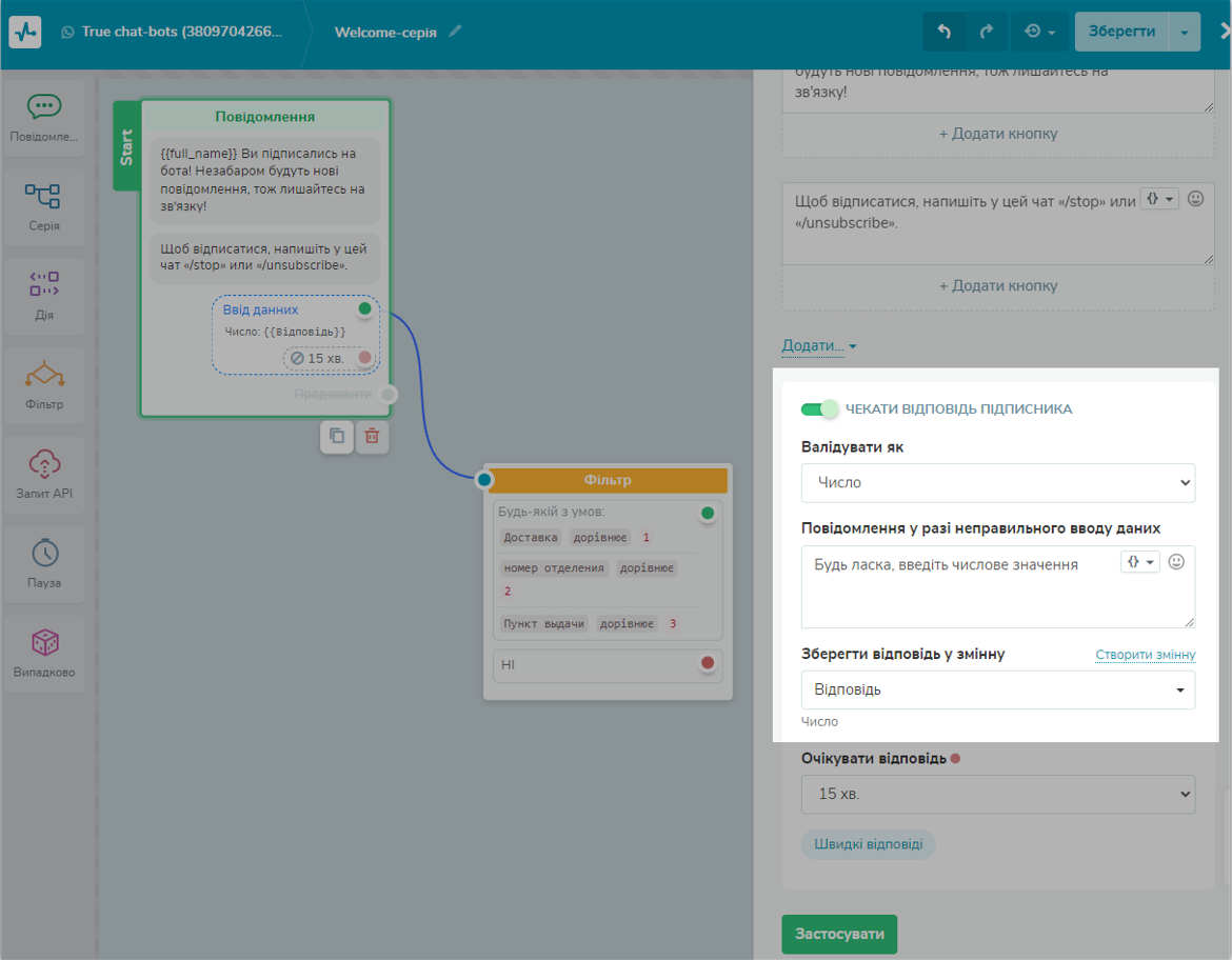 Приклад налаштування введення даних користувача