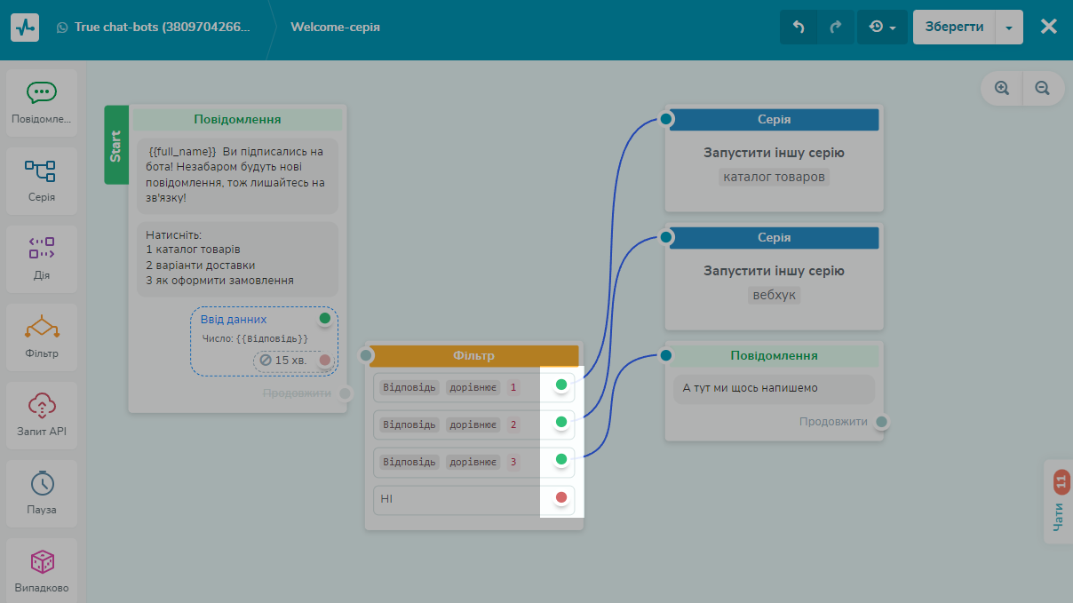 Як оформити продовження сценарію чат-бота за допомогою «Фільтра»