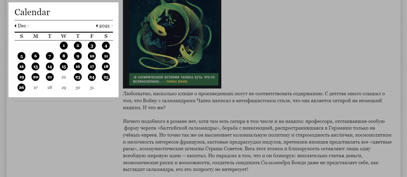 Календарь на сайте Календарь на сайте