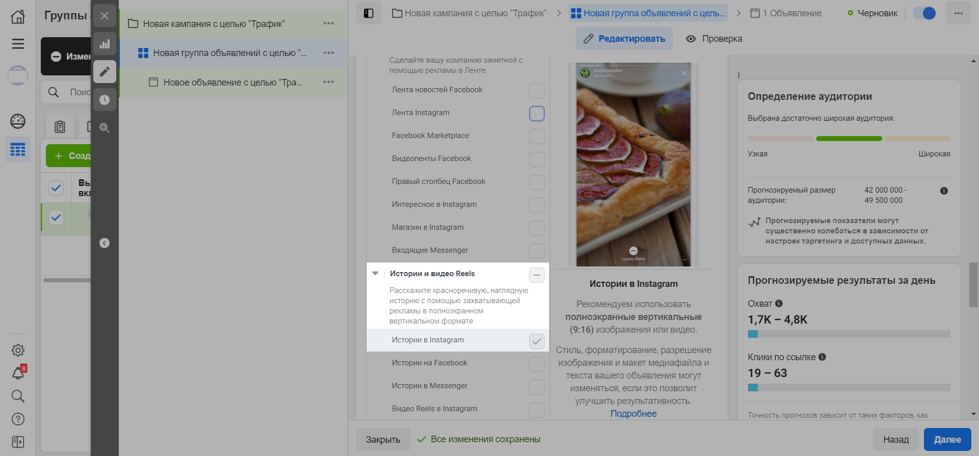 Настройка места размещения в Facebook Ads Настройка места размещения в Facebook Ads