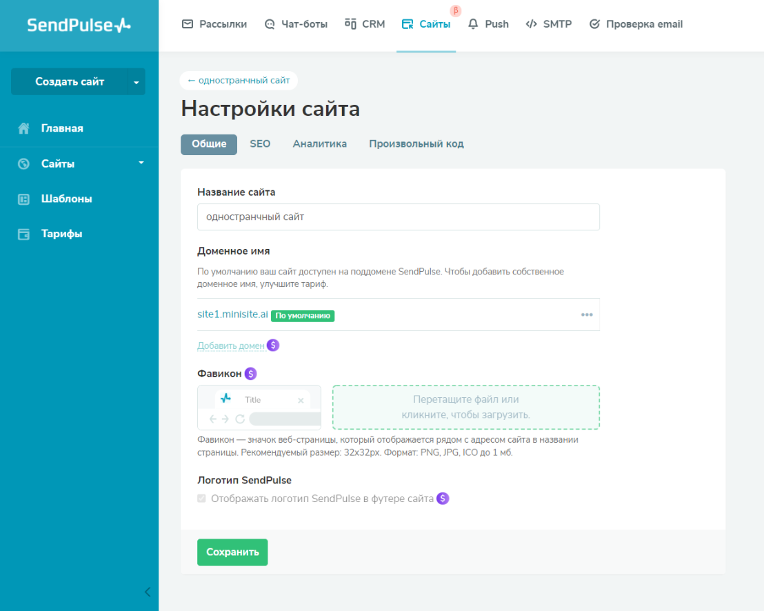 Настройка одностраничного сайта Настройка одностраничного сайта