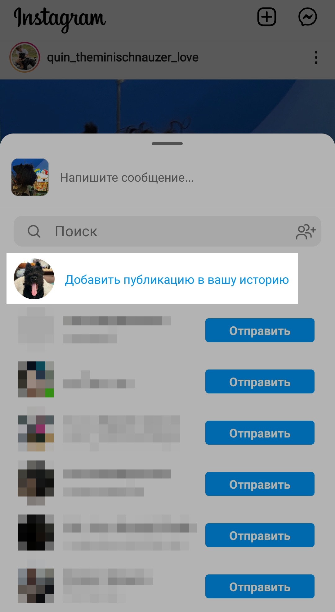 Отправка поста в историю Отправка поста в историю