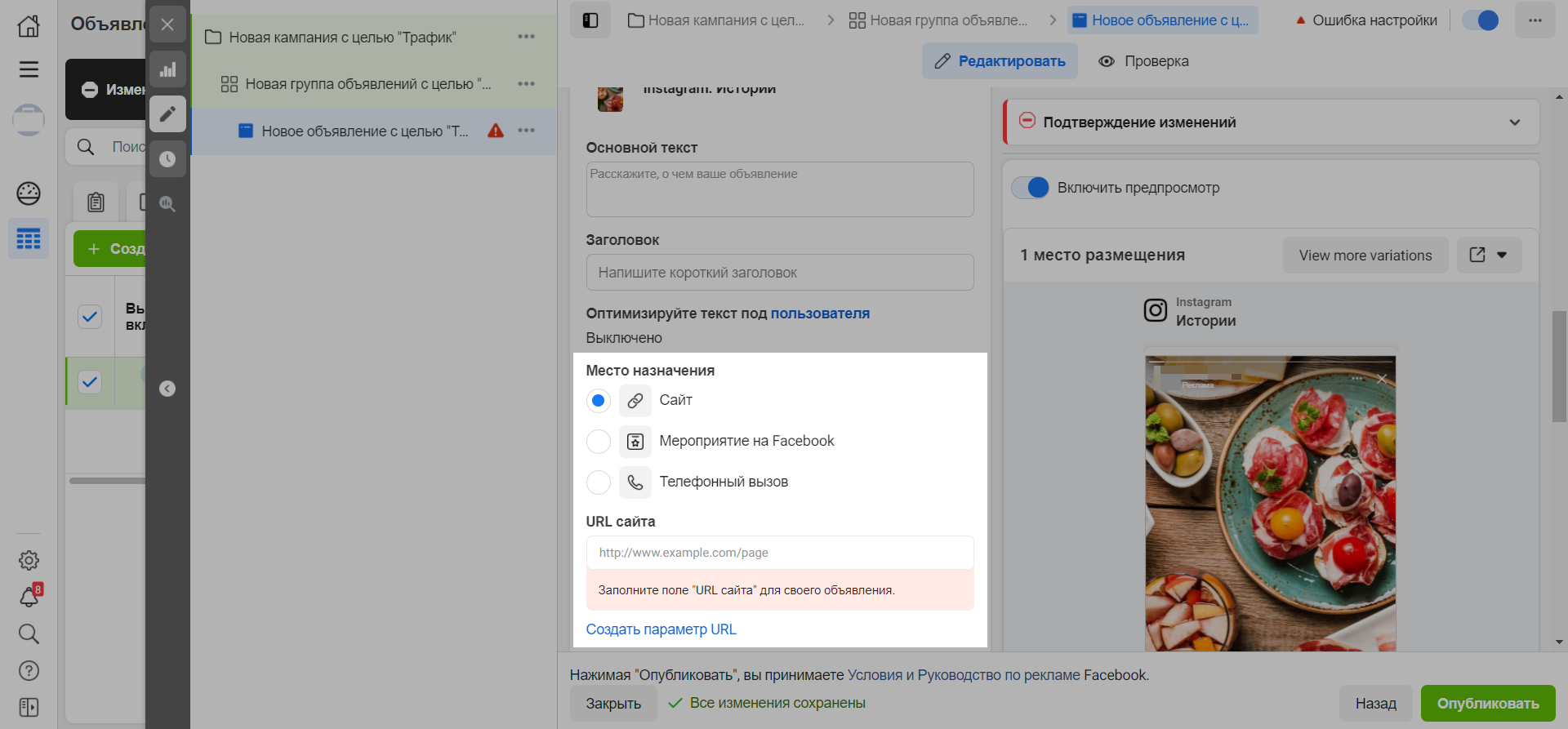 Пример, как добавить ссылку к stories в рекламном кабинете Facebook Пример, как добавить ссылку к stories в рекламном кабинете Facebook