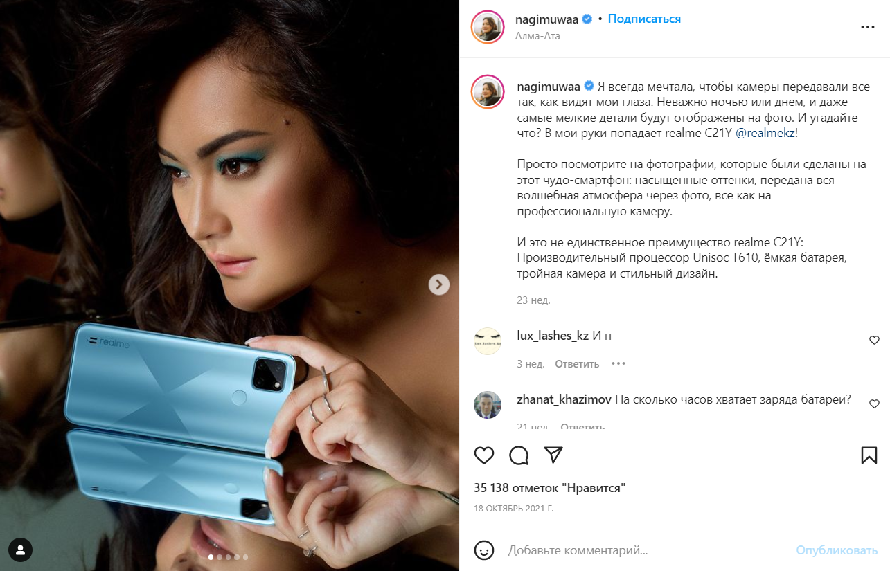 Пример продающего поста у блогера в ленте Instagram