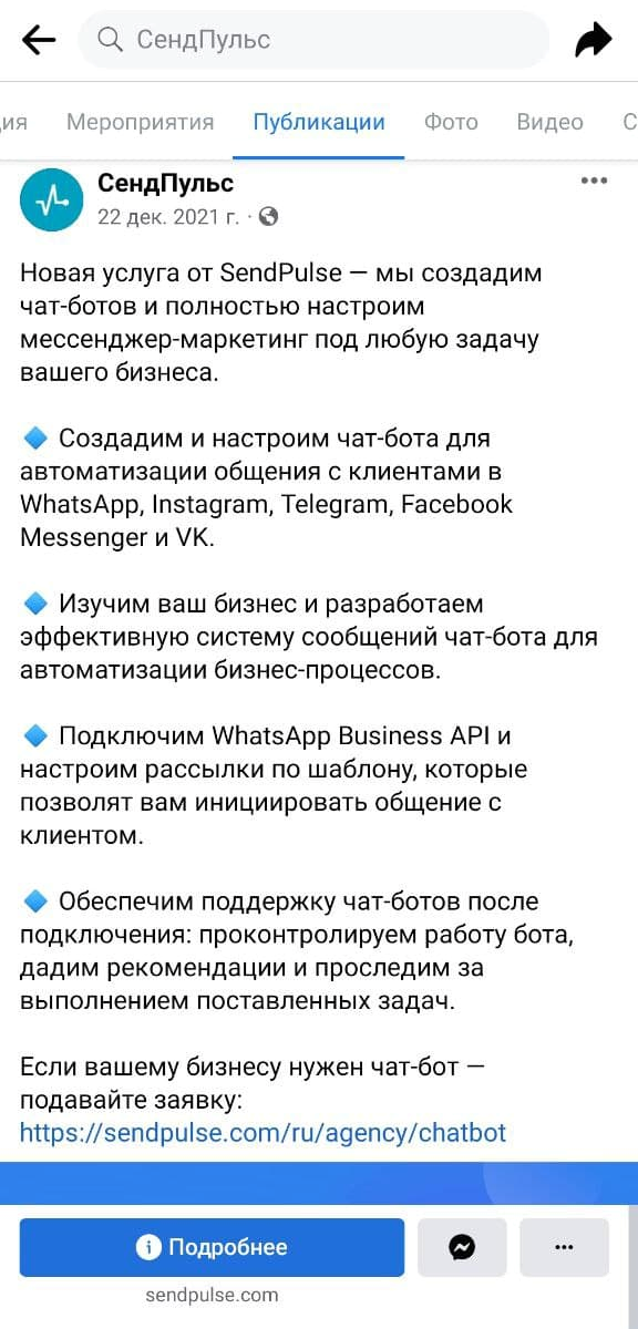 Пример публикации в Facebook, которая направлена на определенный сегмент ЦА