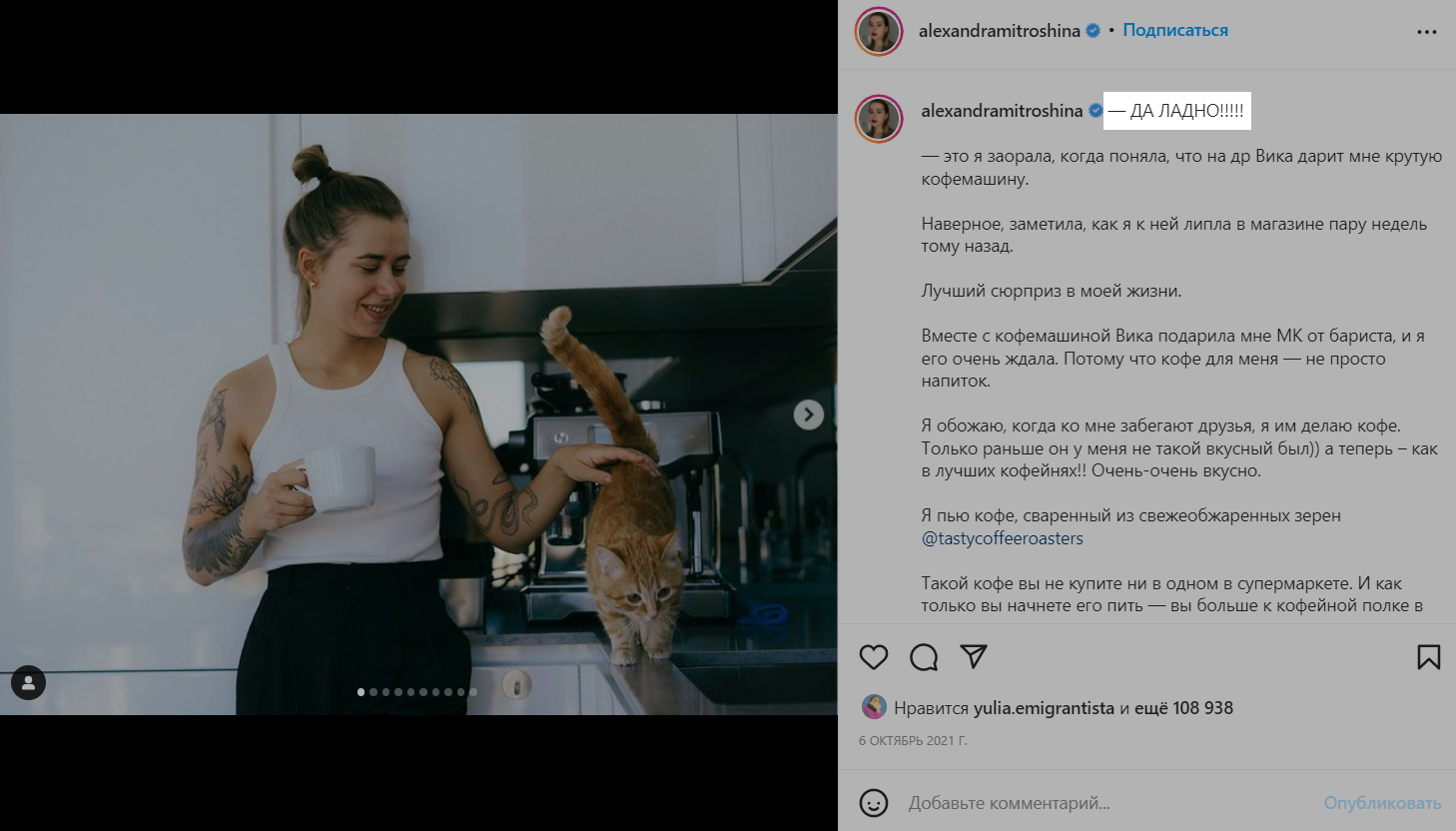 Пример заголовка в публикации популярного блогера в Instagram