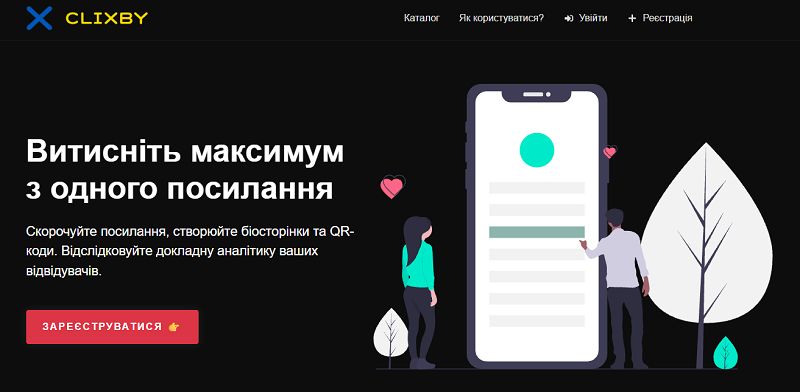 Главная страница сервиса Clixby