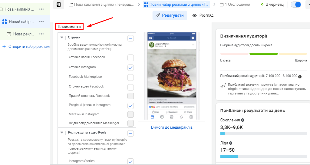 Вибір плейсментів в Ads Manager Вибір плейсментів в Ads Manager