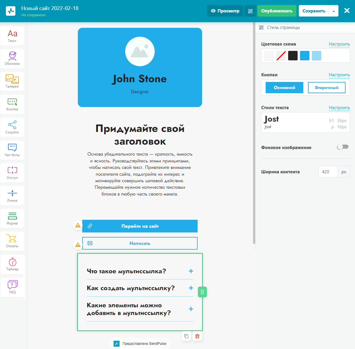 Создание лендинга в конструкторе SendPulse Создание лендинга в конструкторе SendPulse