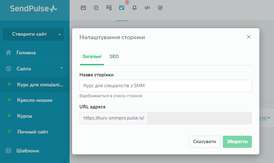 Назву сторінки та URL можна змінити навіть публікації сайту Назву сторінки та URL можна змінити навіть публікації сайту