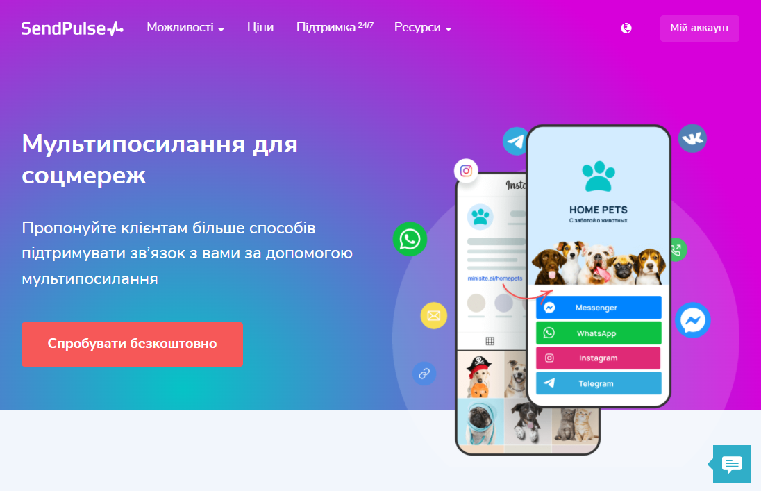 Сервіс для створення мультипосилань SendPulse