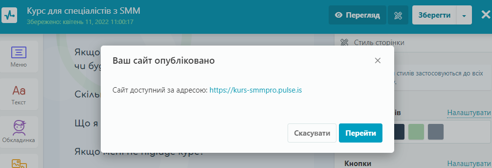 Конструктор повідомляє про успішну публікацію сайту Конструктор повідомляє про успішну публікацію сайту