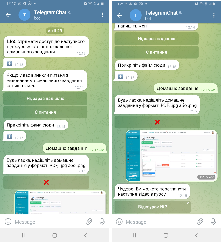 Чат зі сторони користувача