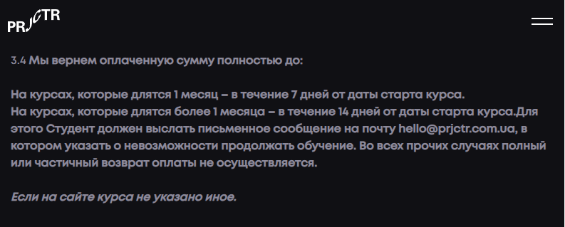 Раздел о возврате средств за обучение Раздел о возврате средств за обучение