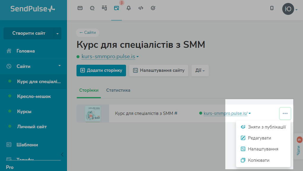 Меню, яке стає доступним після публікації сайту Меню, яке стає доступним після публікації сайту