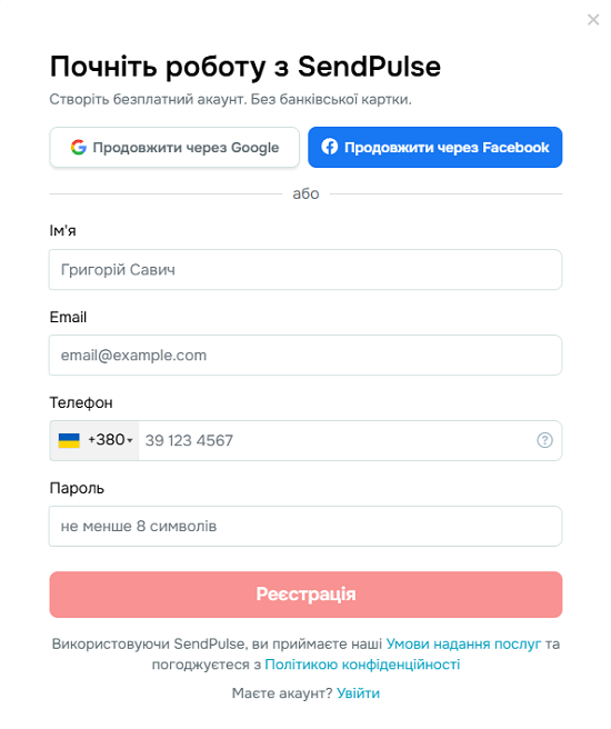 Регистрация в SendPulse