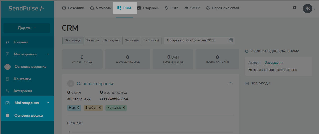 Як розпочати роботу з таск-трекером SendPulse Як розпочати роботу з таск-трекером SendPulse