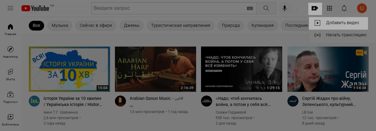 Вариант, как добавить видео с главной страницы YouTube