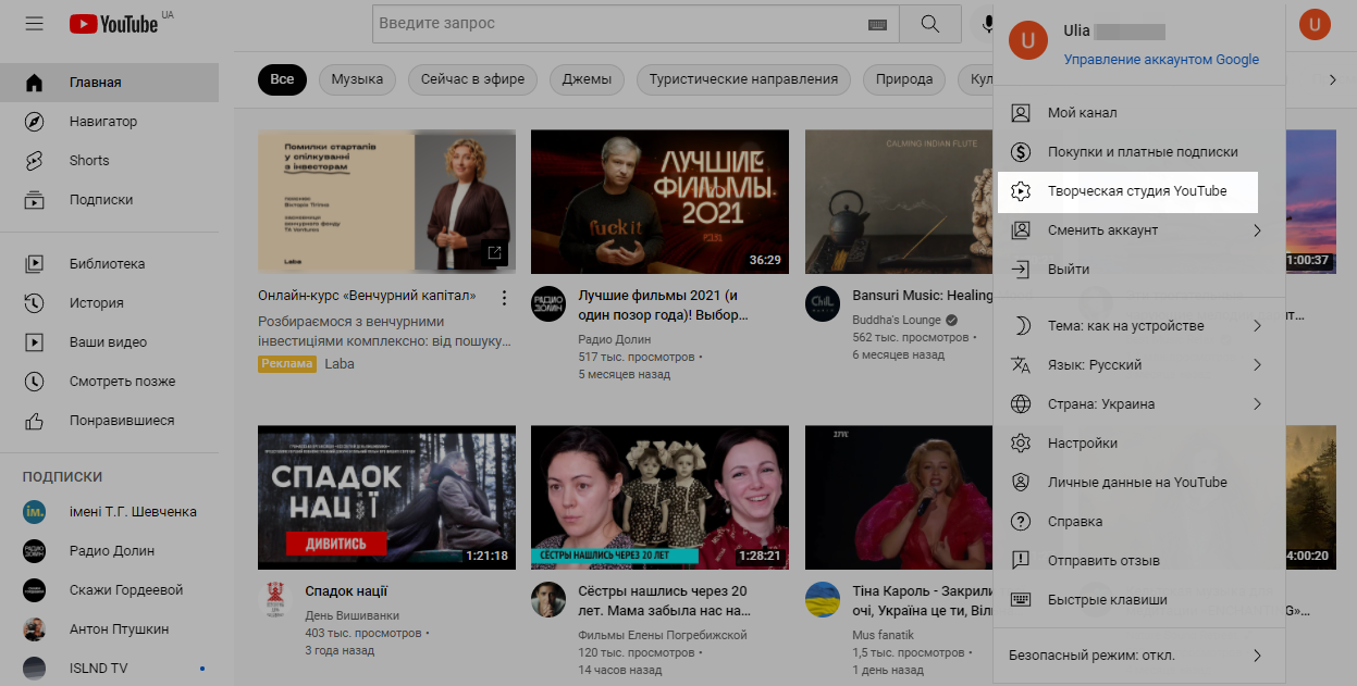 Пример, как зайти в «Творческую студию YouTube»