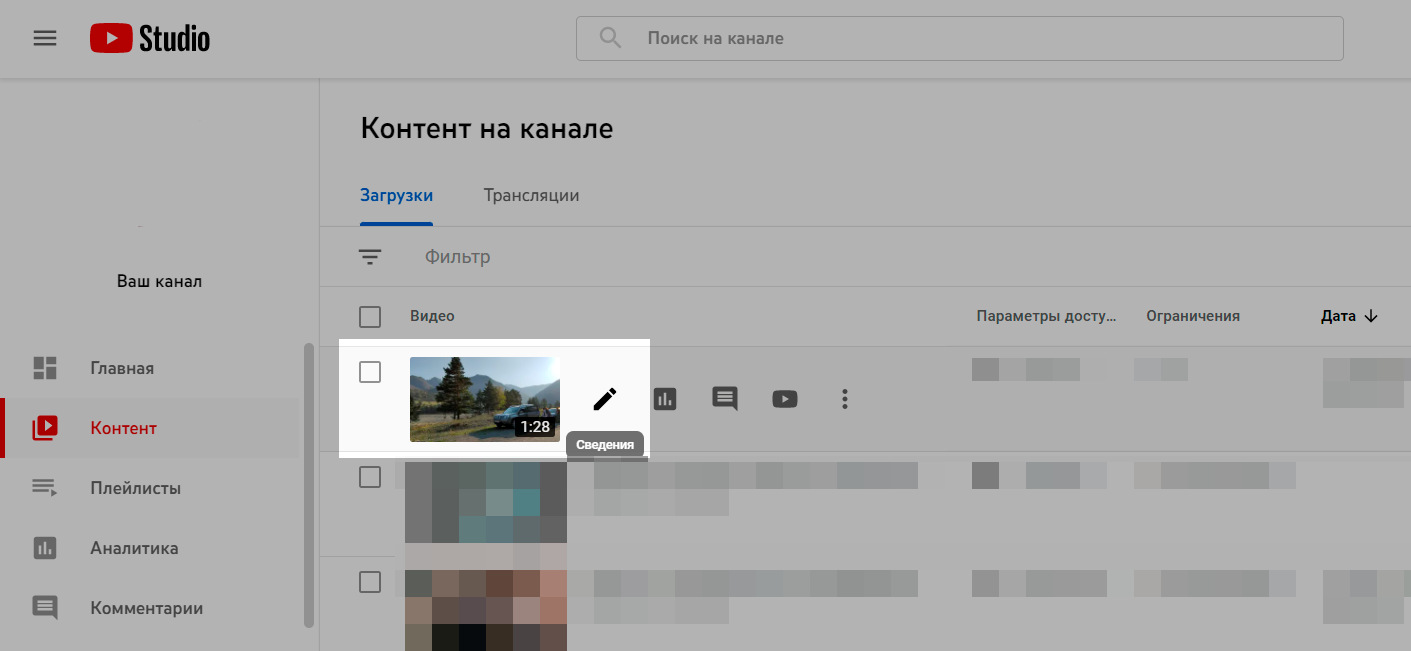 На скриншоте показано, как перейти к редактированию видео