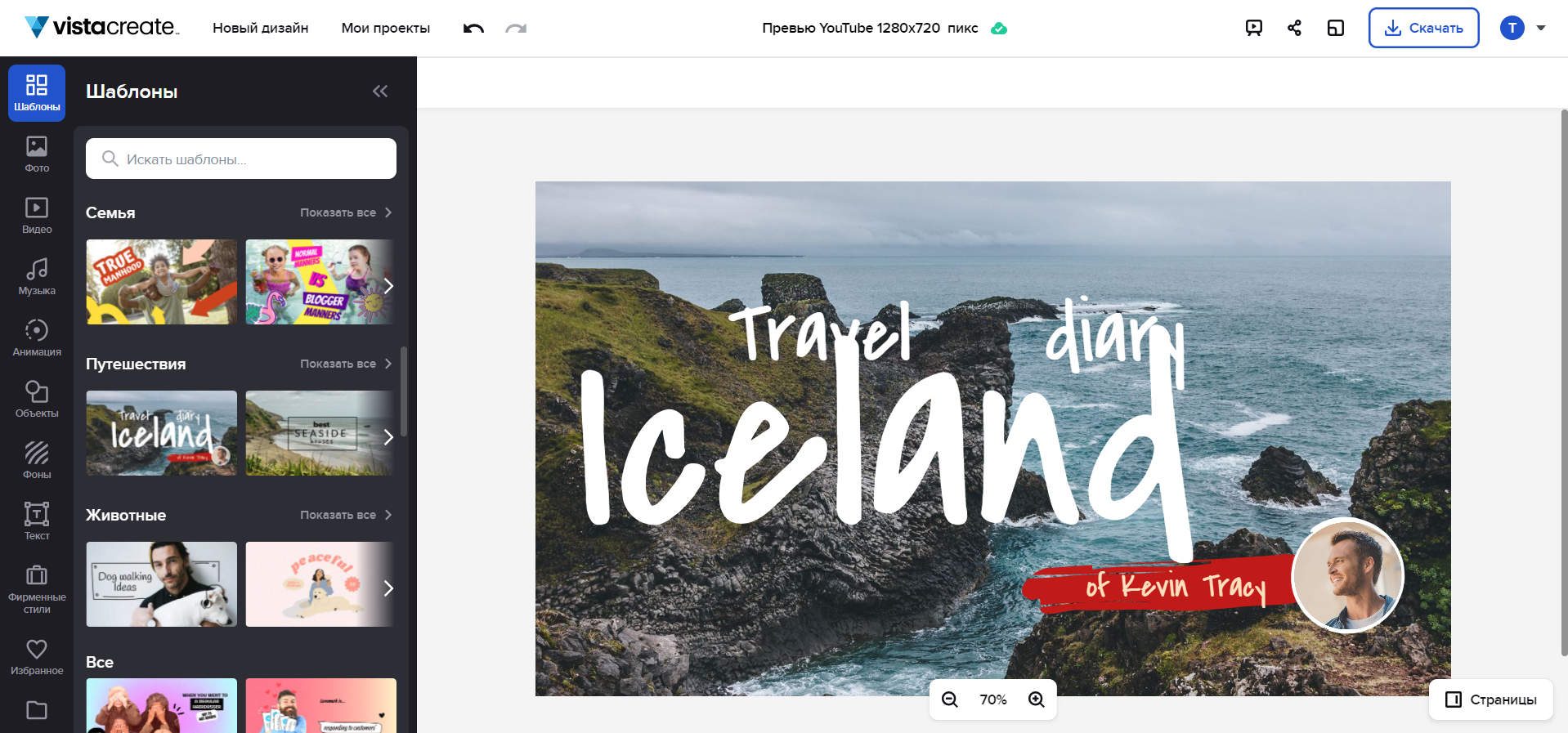 Рабочее пространство в VistaCreate