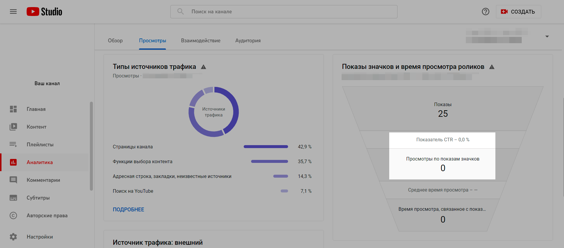 Раздел анализа по просмотрам в YouTube
