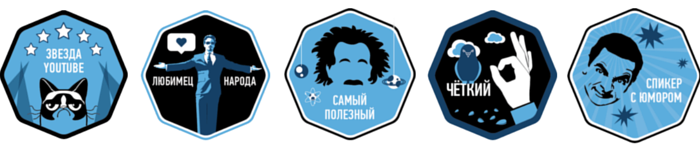 Заохочувальні бейджи для спікерів 8Р Заохочувальні бейджи для спікерів 8Р