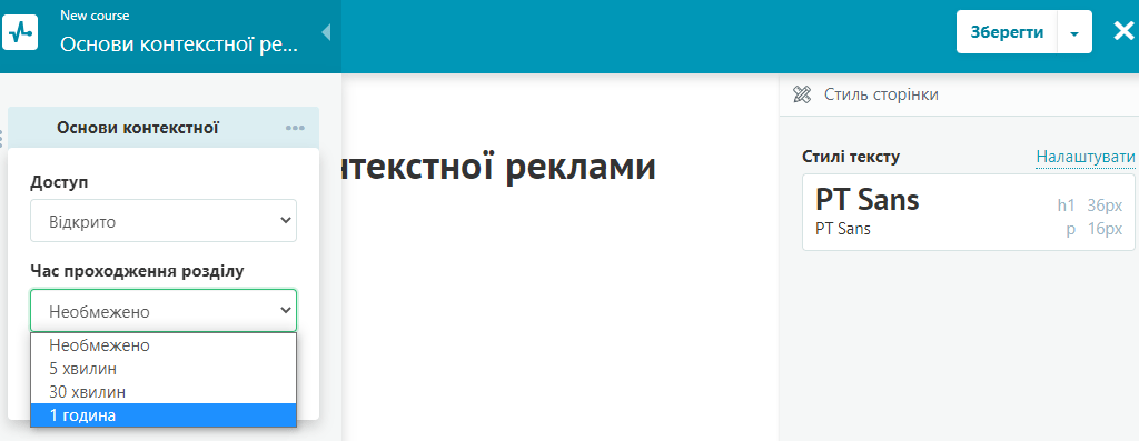 Час проходження розділу Час проходження розділу