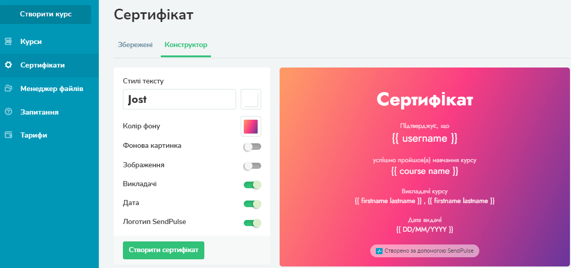 Конструктор сертифікатів Конструктор сертифікатів
