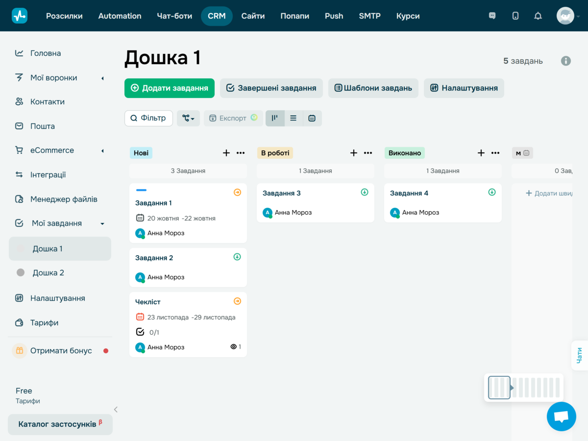 Інтерфейс таск-менеджера SendPulse