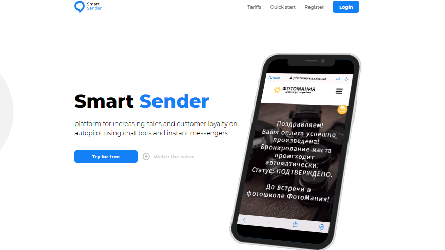 Що таке SmartSender Що таке SmartSender