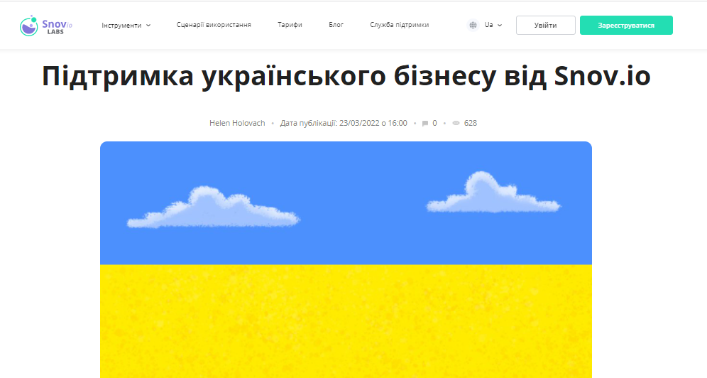 Стаття Snov.io на підтримку України Стаття Snov.io на підтримку України