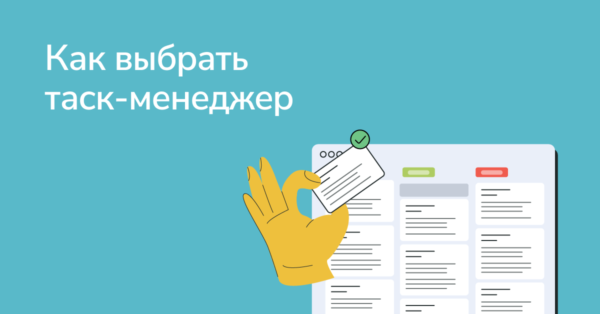 Как выбрать таск-менеджер: рекомендации и топ популярных менеджеров ...