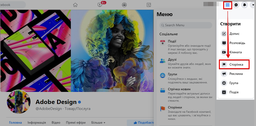 Меню для створення сторінки на Facebook Меню для створення сторінки на Facebook