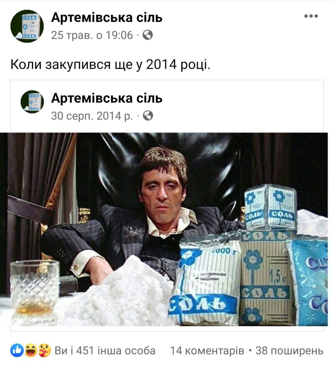 Сміх крізь сльози: один із перших мемів про сіль родом із 2014 року Сміх крізь сльози: один із перших мемів про сіль родом із 2014 року