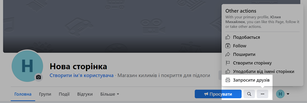 Поділіться сторінкою та запросіть друзів Поділіться сторінкою та запросіть друзів