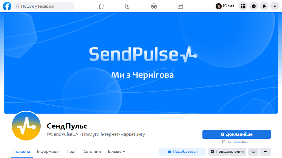 Аватар на бізнес-сторінці SendPulse