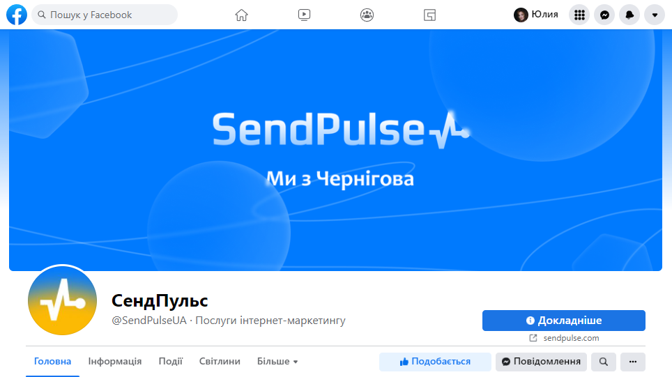Аватар на бізнес-сторінці SendPulse Аватар на бізнес-сторінці SendPulse