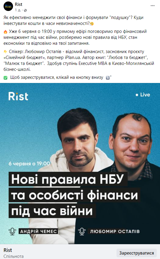 Публікація з кнопкою для просування у Facebook ефіру з експертами Публікація з кнопкою для просування у Facebook ефіру з експертами