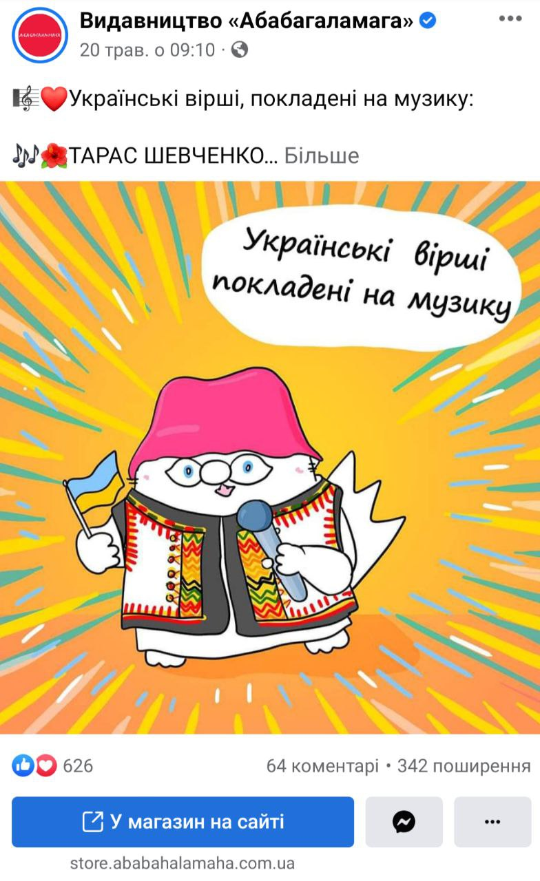 Скрин із застосунку Facebook із кнопкою, що веде на сайт видавництва Скрин із застосунку Facebook із кнопкою, що веде на сайт видавництва