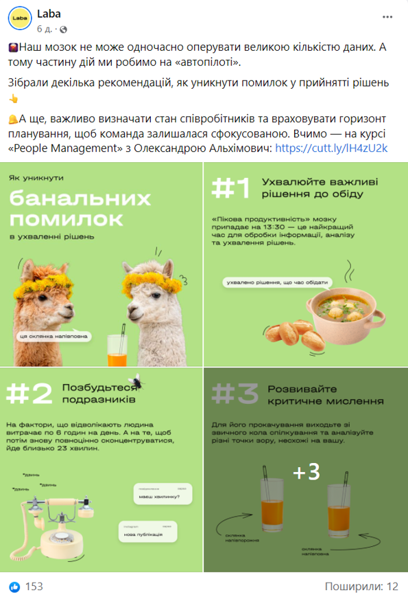Пост на Facebook з ілюстраціями-картками від LABA Пост на Facebook з ілюстраціями-картками від LABA