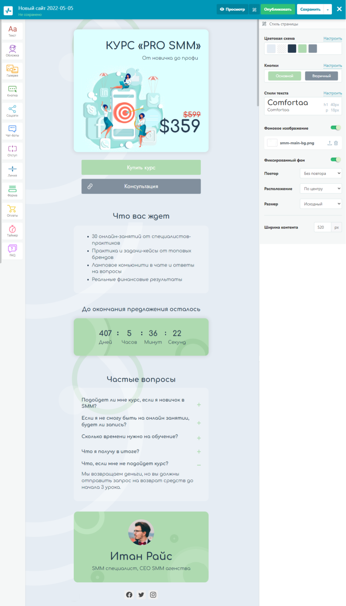 Создание посадочной странице в конструкторе SendPulse Создание посадочной странице в конструкторе SendPulse